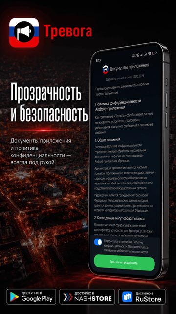 Экран приложения «Тревога» 1
