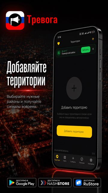 Экран приложения «Тревога» 3