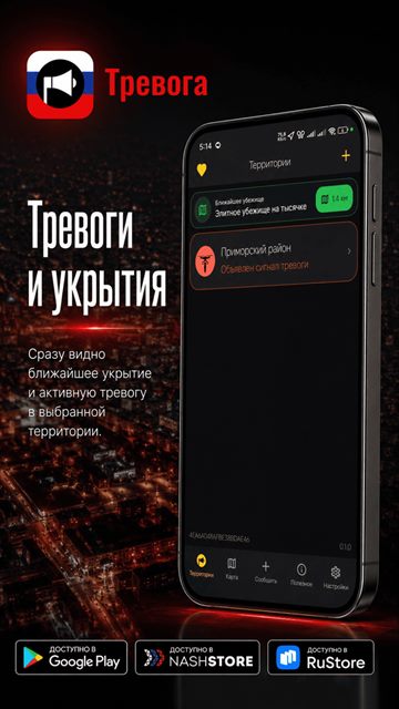 Экран приложения «Тревога» 4