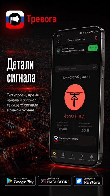 Экран приложения «Тревога» 5