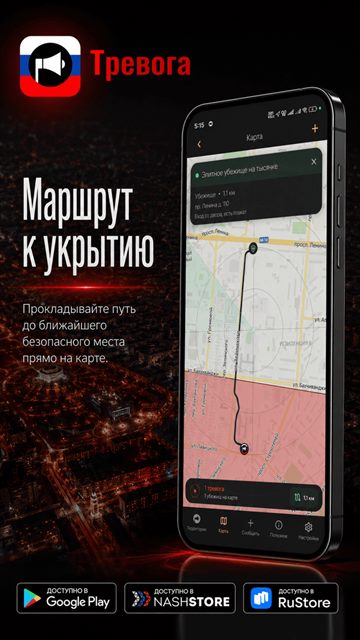 Экран приложения «Тревога» 6