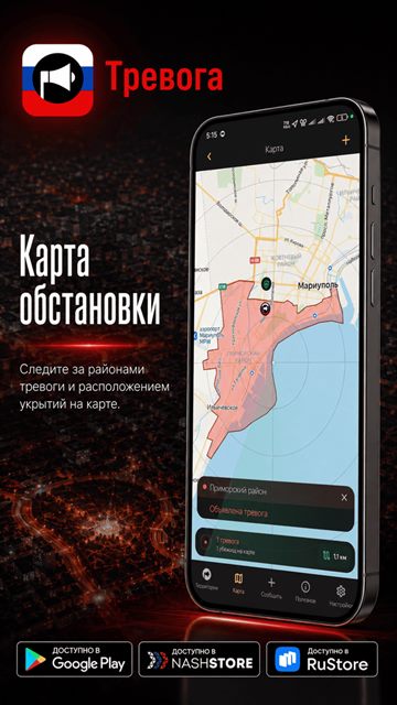 Экран приложения «Тревога» 7