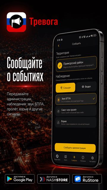 Экран приложения «Тревога» 8