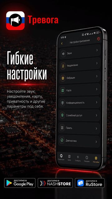 Экран приложения «Тревога» 10